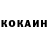 КОКАИН 97% bitemir djavathanov