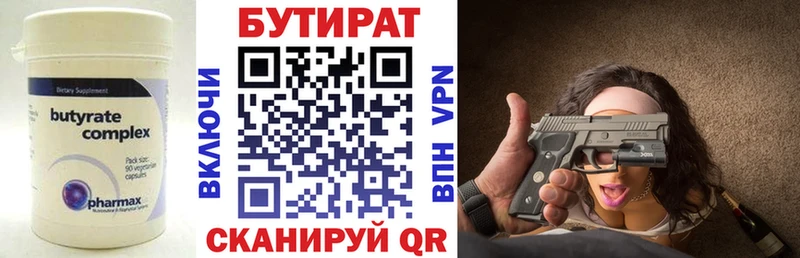 Бутират 99%  Гаврилов Посад 